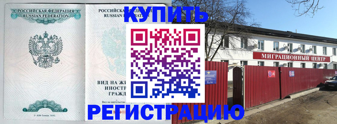 купить прописку в Рузаевке
